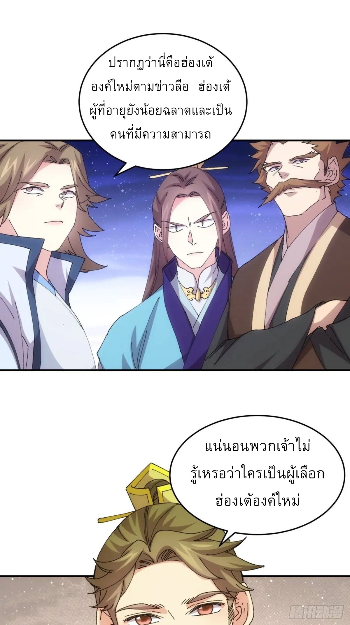 ข้าจะกำหนดชะตาตัวเอง ทันจีน ตอนที่ 219 หน้า 24