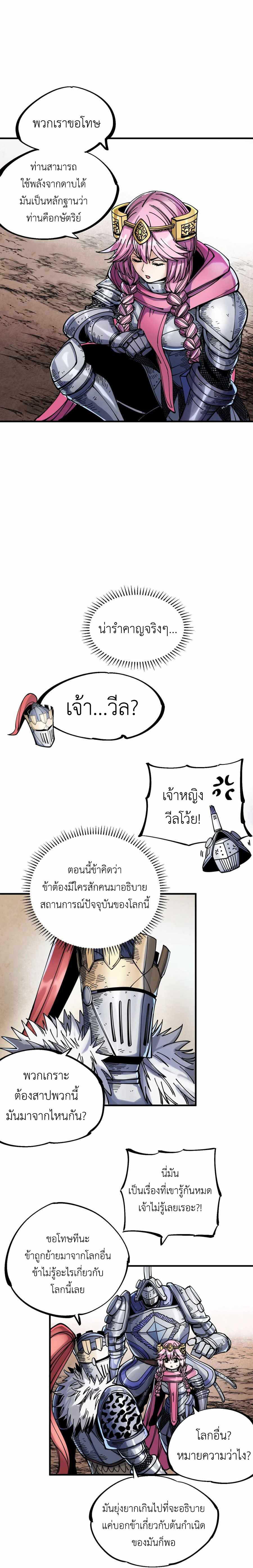 The Story of a Cursed Armor : เรื่องราวของเกราะต้องสาป ตอนที่ 4 หน้า 2