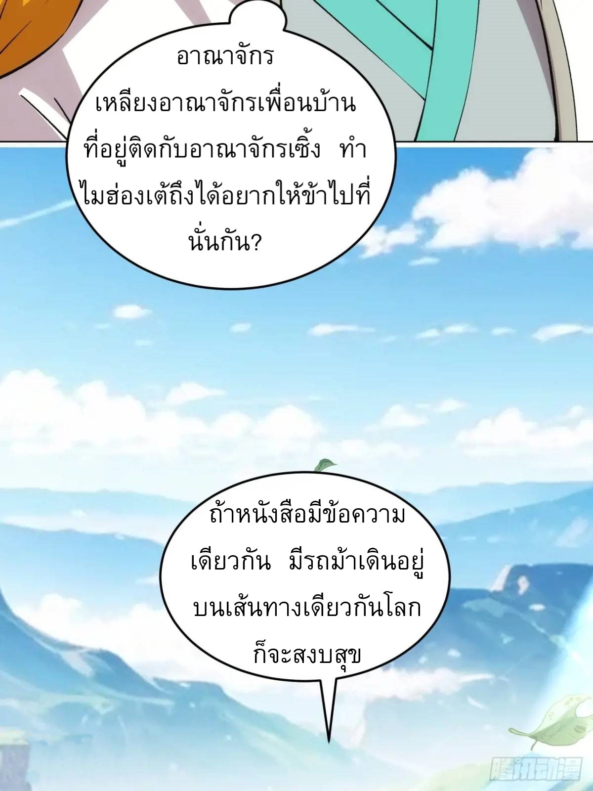 ข้าจะกำหนดชะตาตัวเอง ทันจีน ตอนที่ 218 หน้า 29