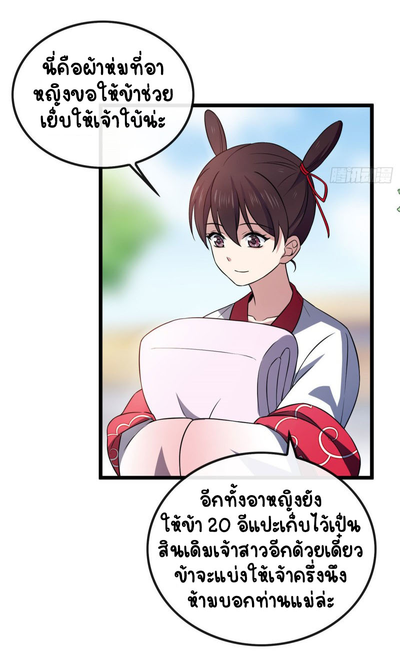 ปิ๊งรักทรราชจอมลวง ตอนที่ 24 หน้า 20