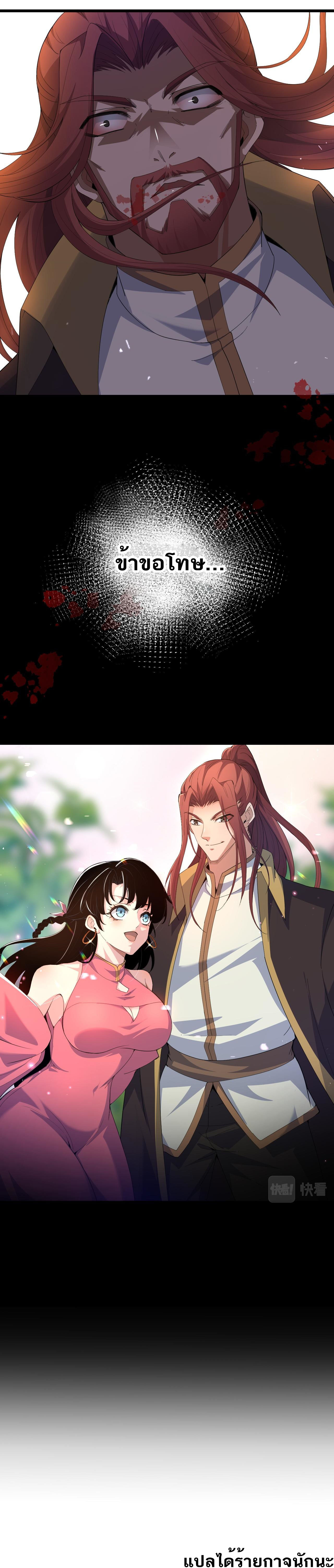 Return of the Youngest Grandmaster ตอนที่ 20 หน้า 9