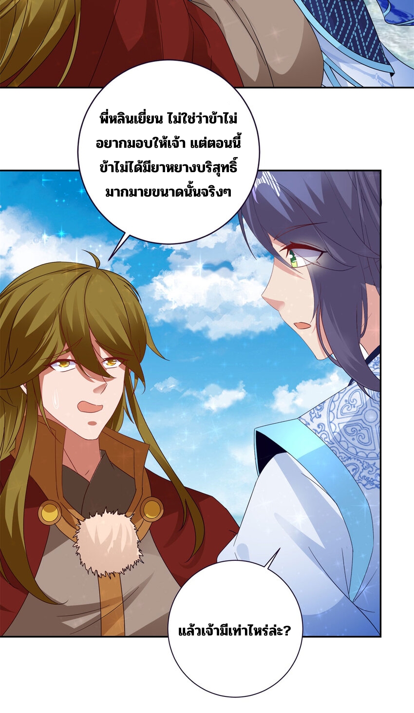 จักรพรรดิวิญญาณศักดิ์สิทธิ์ (ทันจีน) ตอนที่ 331 หน้า 25
