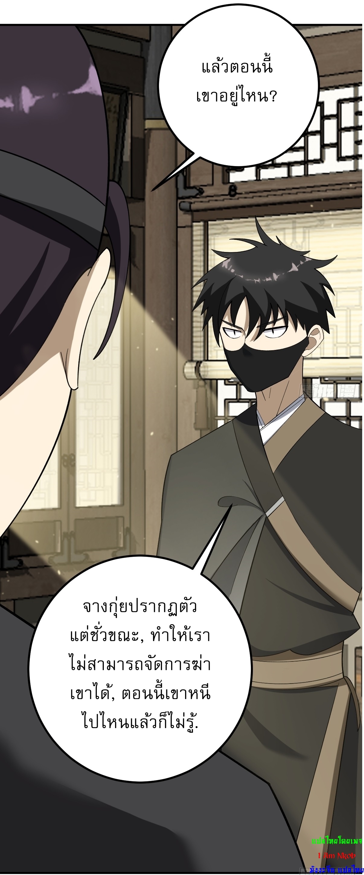 เก็บตัวร้อยปี จากนี้พี่ขอเทพ! INVINCIBLE AFTER A HUNDRED YEARS OF SECLUSION ตอนที่ 30 หน้า 32