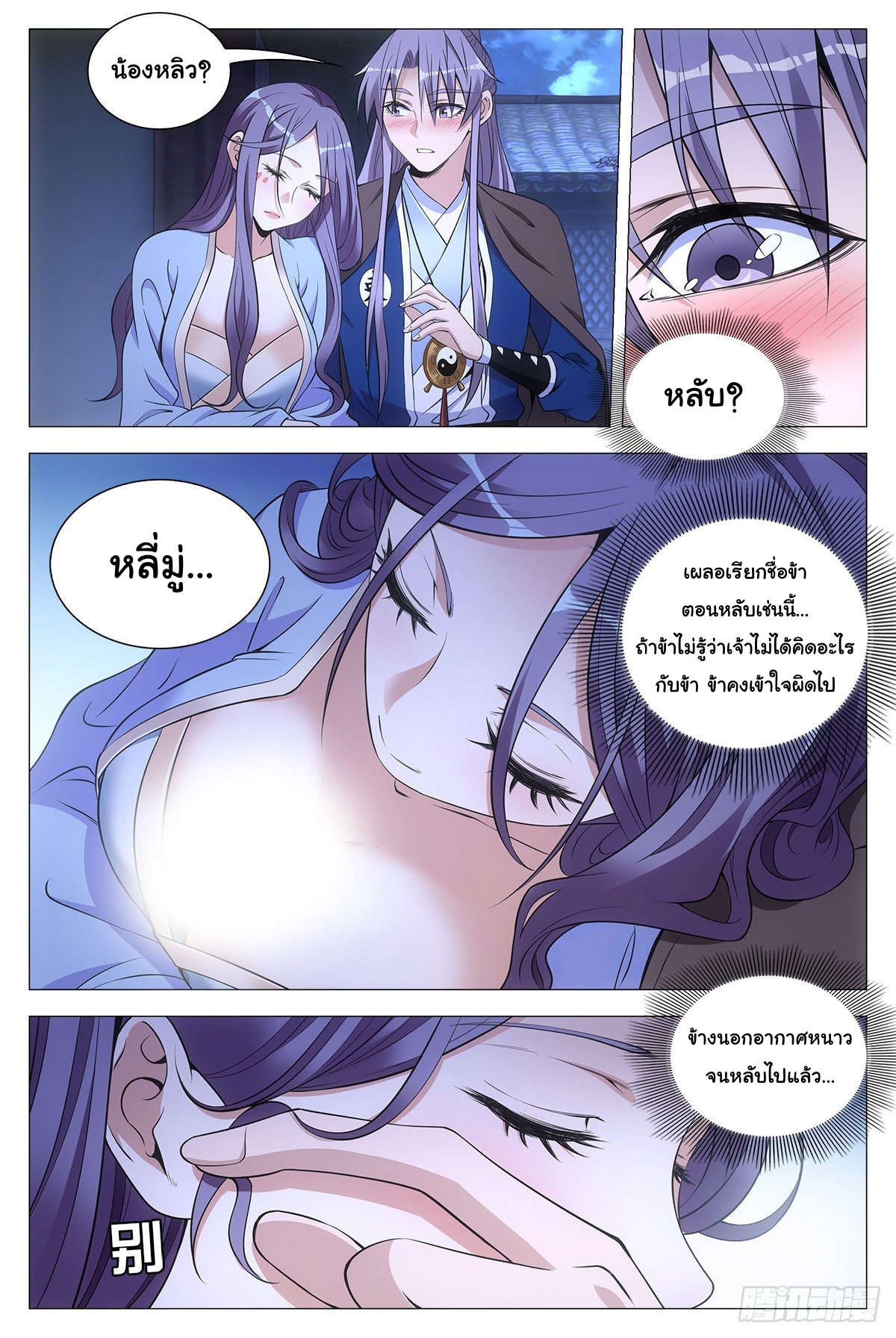 Great Zhou Immort Officials - ข้าราชการอมตะ ตอนที่ 60 หน้า 9