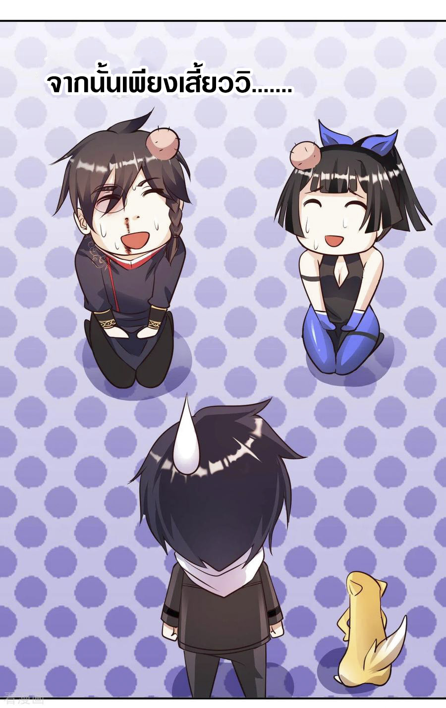 อาจารย์ของผม โคตรจะเทพ (My Master Is A God Of Cultivators) จบ ตอนที่ 38 หน้า 29