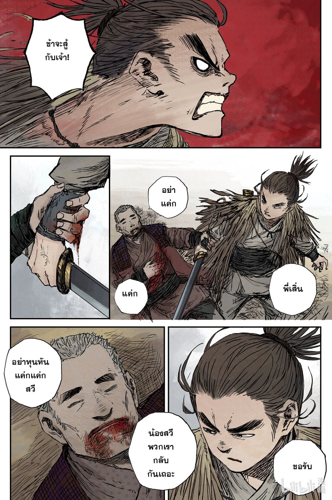 บันทึกการเดินทางสู่มรรคา ตอนที่ 32 หน้า 9