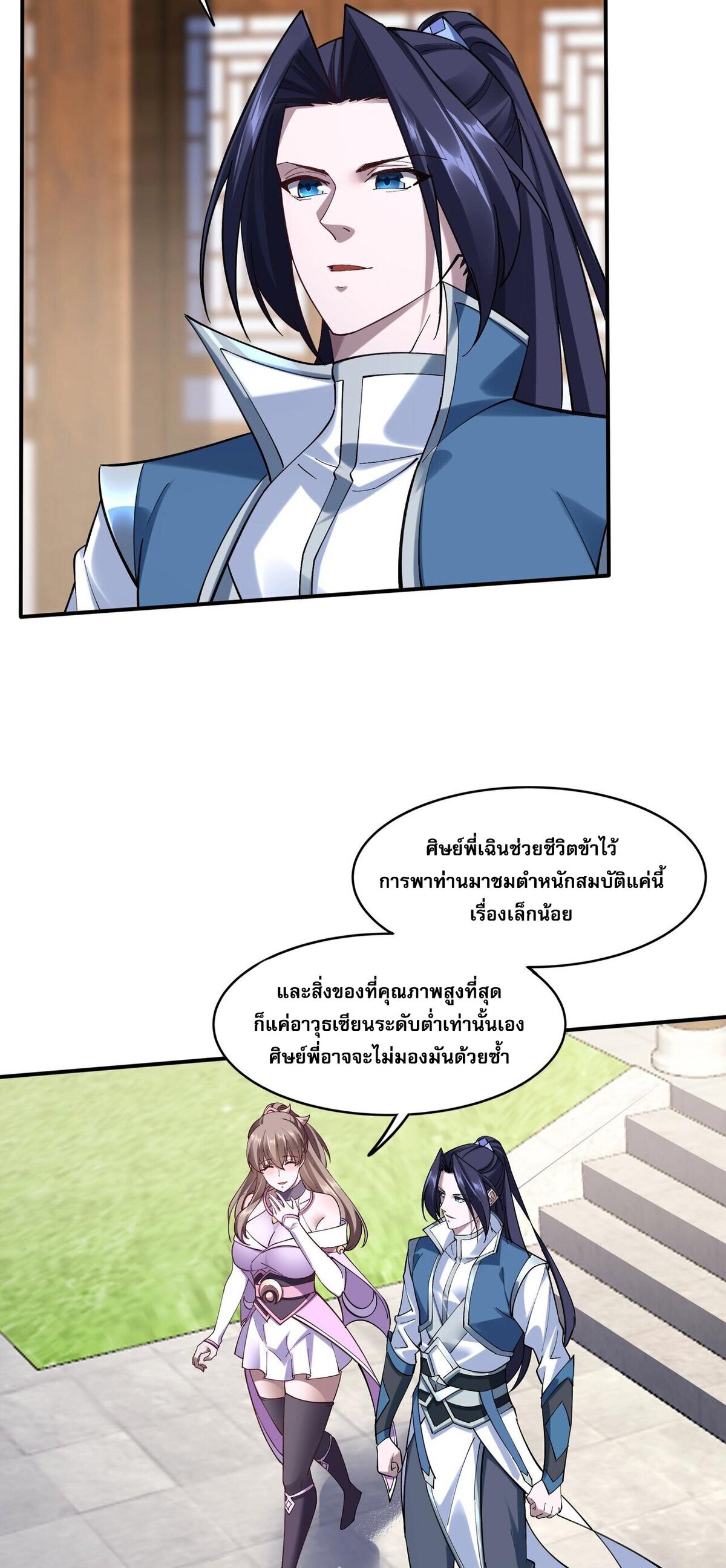 Starting with the Transmigration เกิดใหม่ในต่างโลกกับระบบคำสาปมรณะ (ชนจีน) ตอนที่ 33 หน้า 4