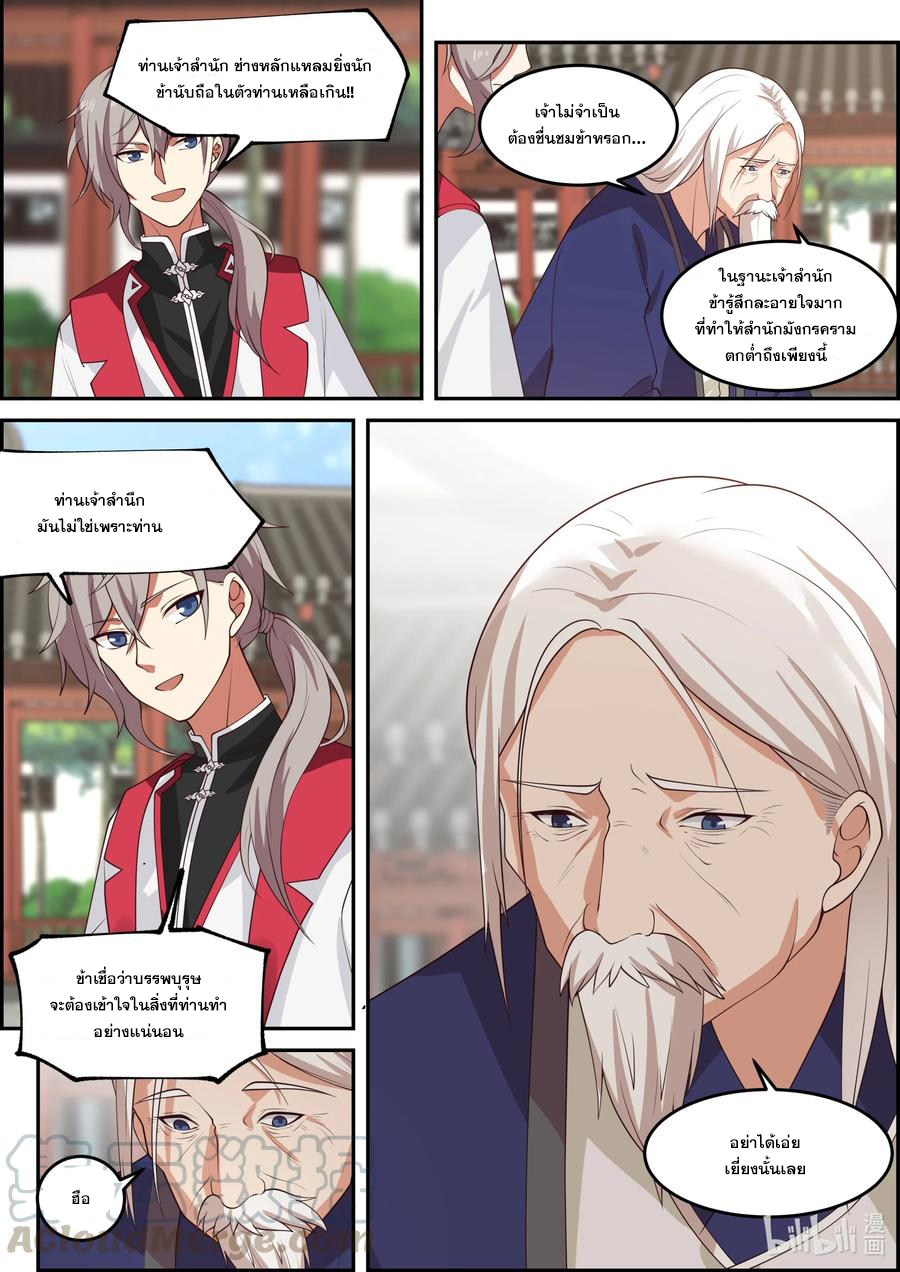 เทพสายฟ้า ราชาสงคราม ตอนที่ 230 หน้า 9