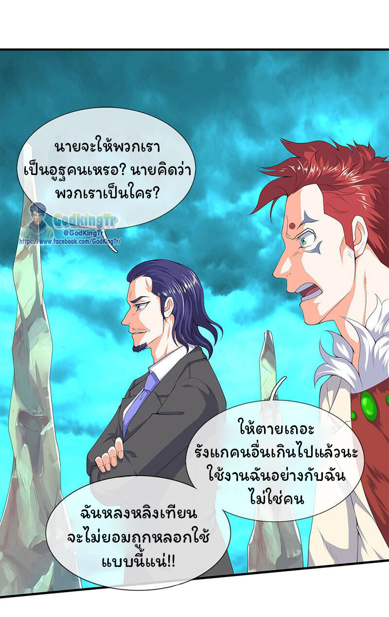 ราชาเทพนิรันดร์ (Eternal god king) ตอนที่ 115 หน้า 15