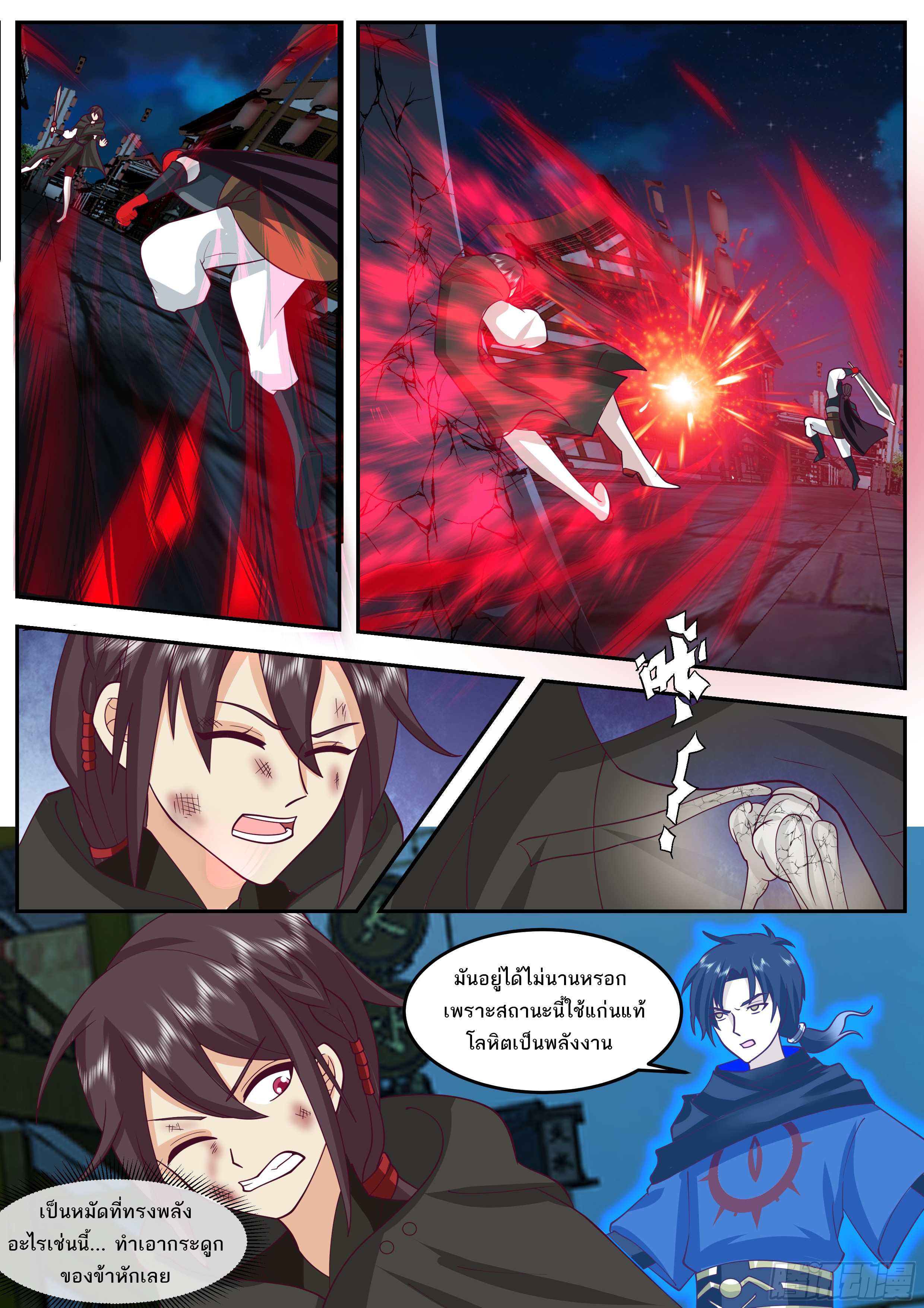 ดาบที่แกร่งขึ้นจากการฆ่า ตอนที่ 75 หน้า 9