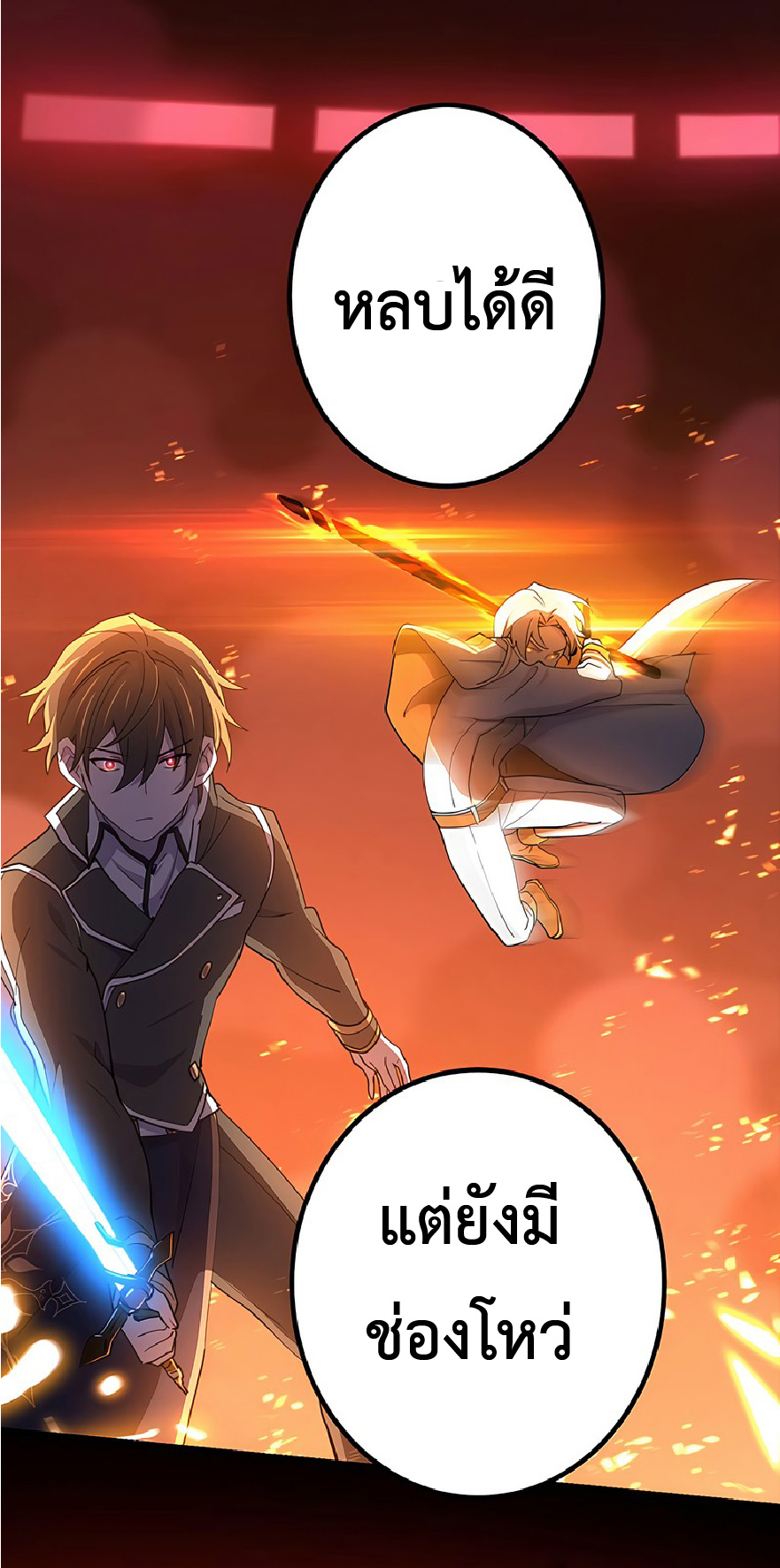 การกลับชาติมาเกิดของจอมเวทย์ต้องห้าม (Reincarnation of the Forbidden Archmage) ตอนที่ 42 หน้า 27