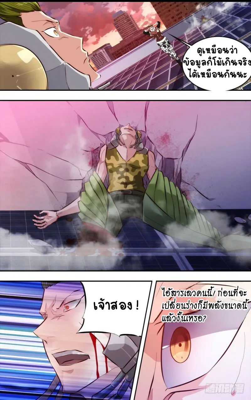 Metamorphosis ตอนที่ 4 หน้า 4