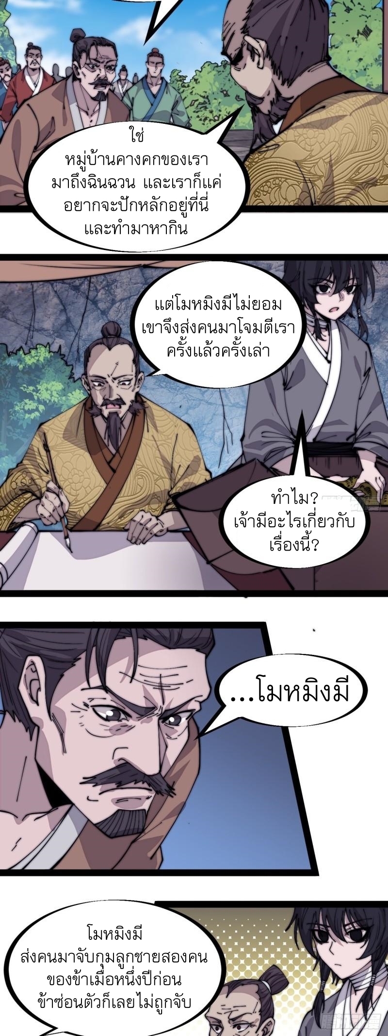 Starting a Mountain ตอนที่ 297 หน้า 6