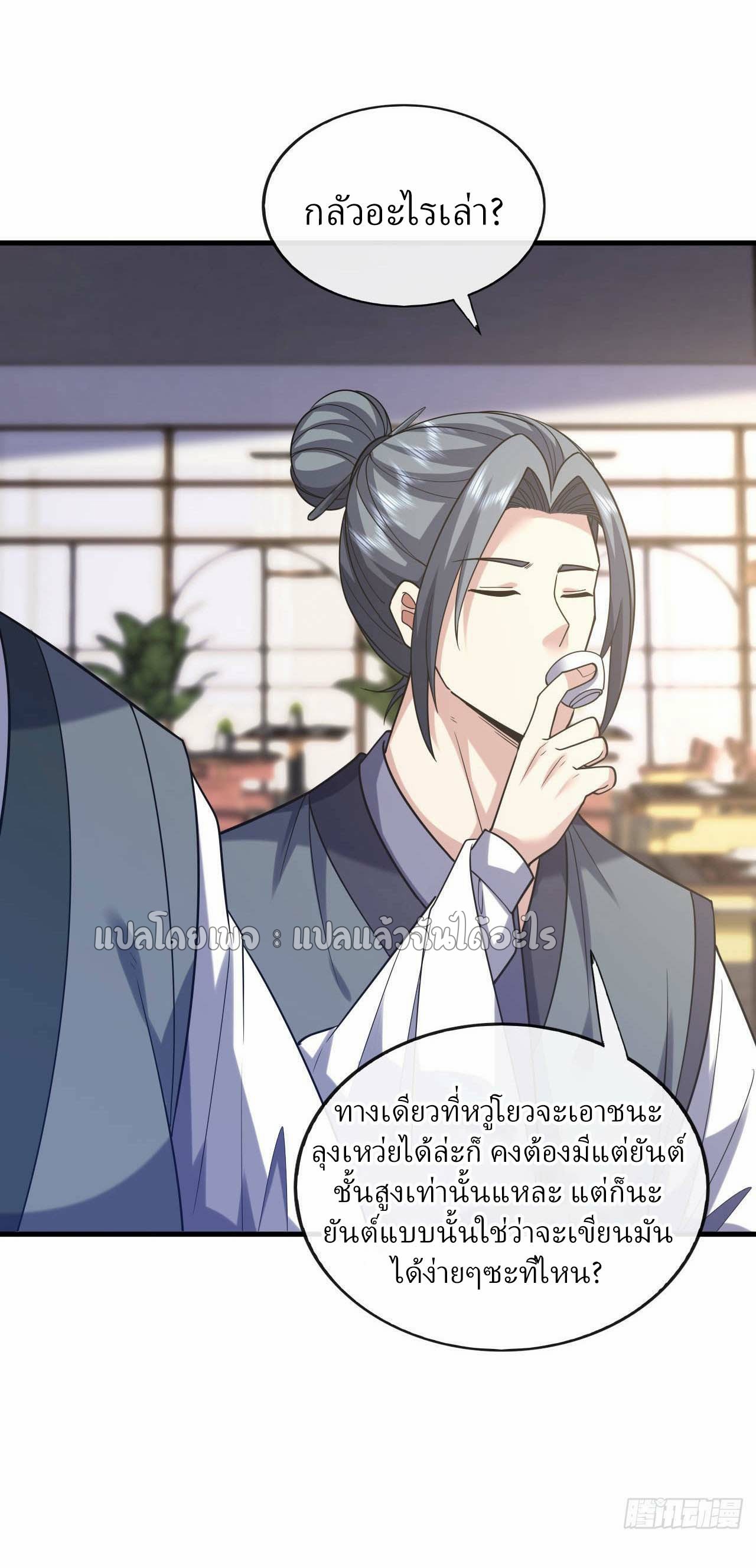 สุดยอดลูกเขยฟ้าประทาน ตอนที่ 73 หน้า 15