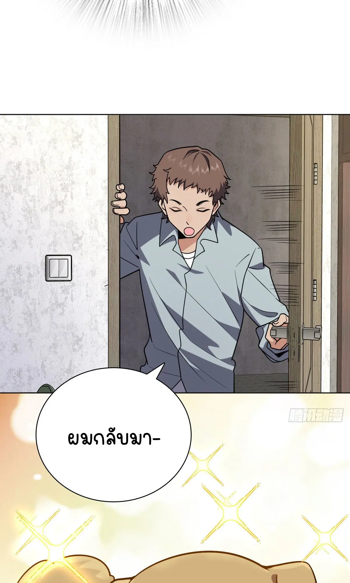 ภรรยาผมเป็นคนเมื่อ1000ปีที่แล้ว My Wife Is From a Thousand Years Ago ตอนที่ 38 หน้า 50