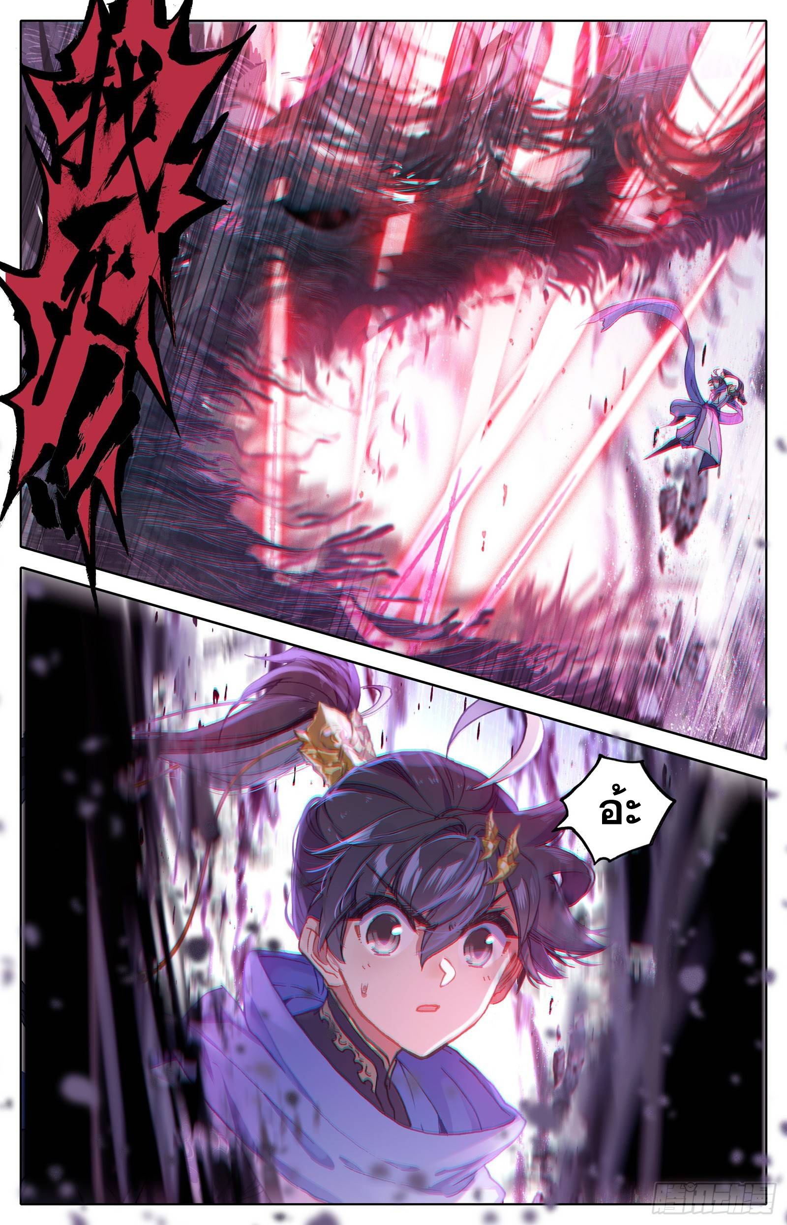 Azure Legacy (ทันจีน) ตอนที่ 44 หน้า 13