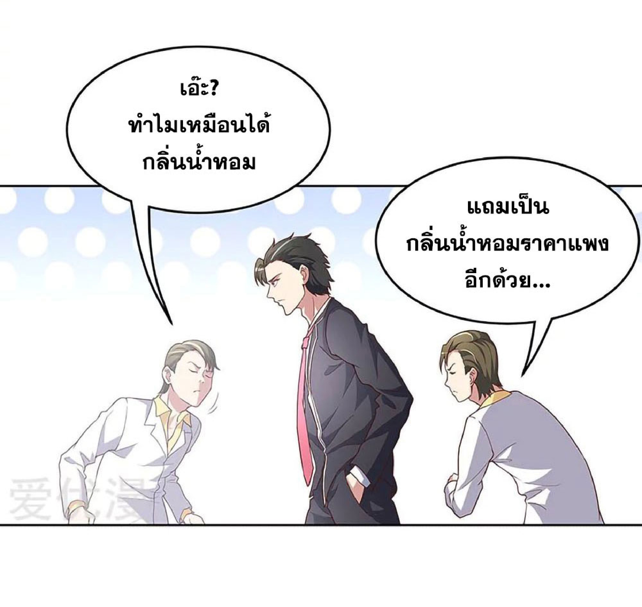 โครตเกรียนเซียนโอสด ตอนที่ 139 หน้า 8