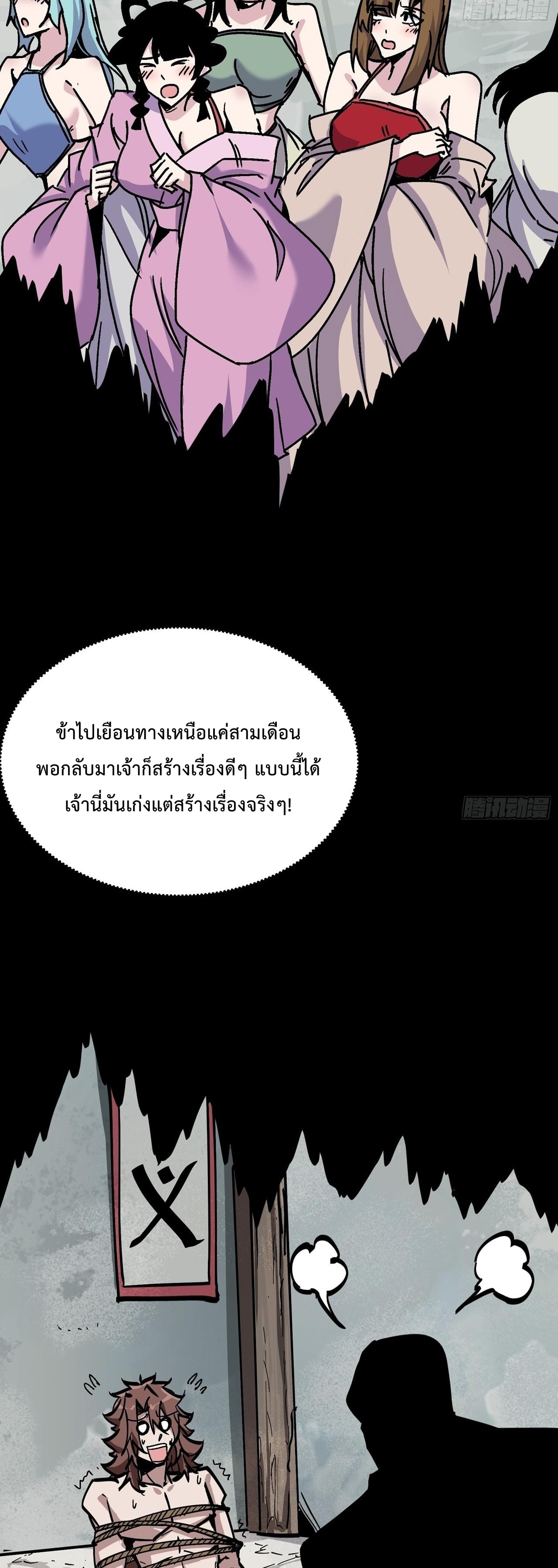 ซวยชะมัด ดันมาเกิดเป็นตัวร้ายในเกมซะได้ ตอนที่ 12 หน้า 26