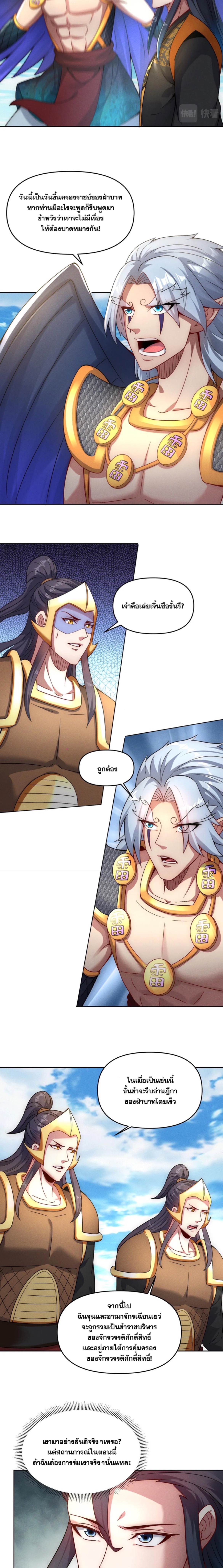 ข้ามีระบบที่สามารถอัญเชิญเทพและปีศาจได้ ตอนที่ 77 หน้า 15