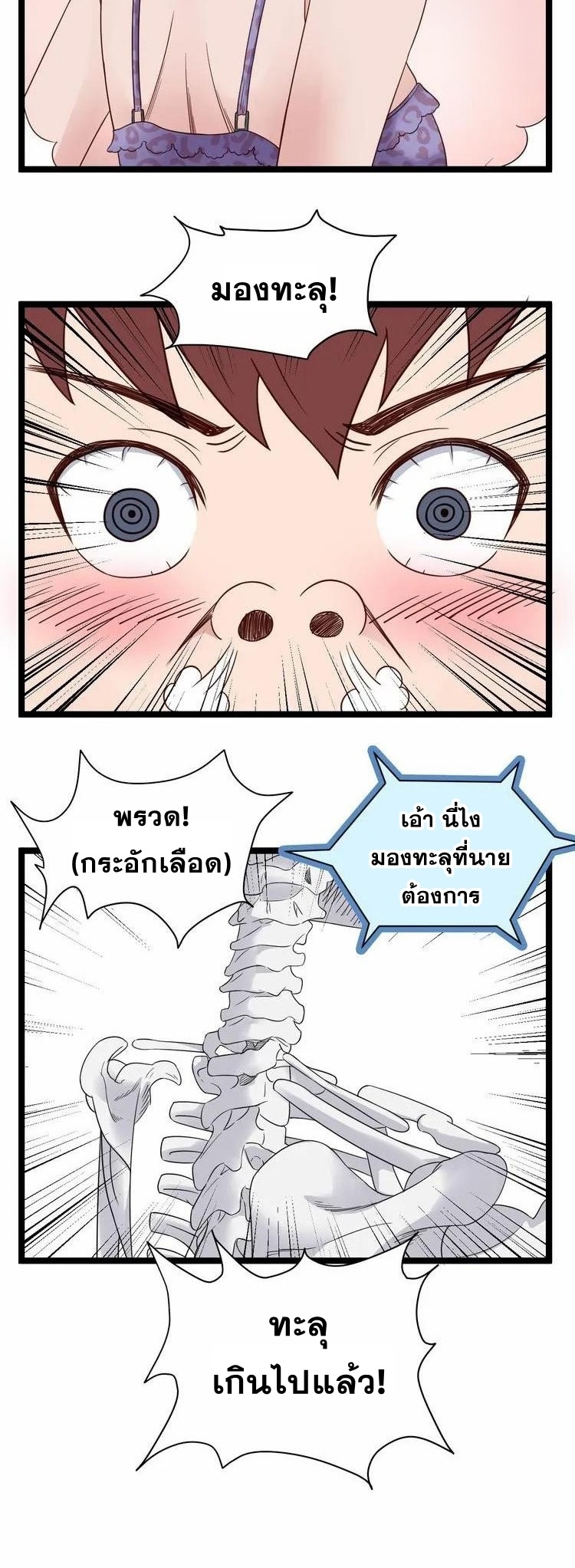 Strongest Cultivation System ตอนที่ 6 หน้า 42
