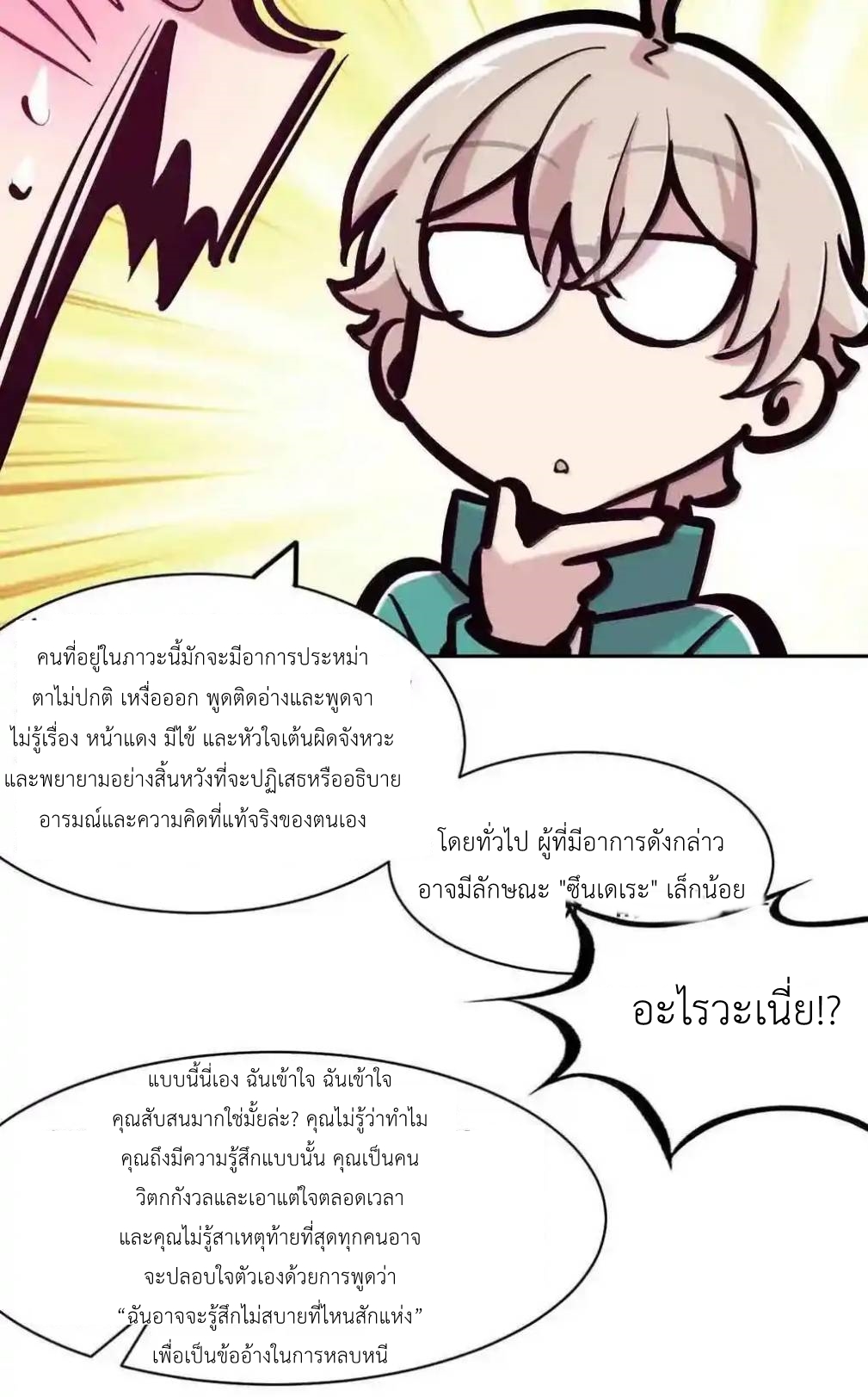 Demon x Angel can't get along! ตอนที่ 161 หน้า 75