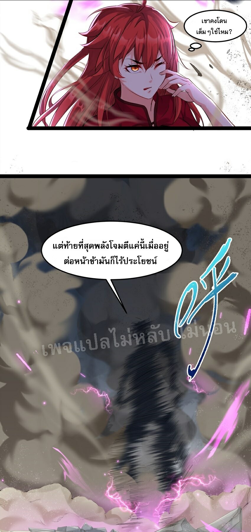 ดันเกิดใหม่เป็นสุดยอดวายร้ายหมายเลขหนึ่ง ตอนที่ 38 หน้า 9