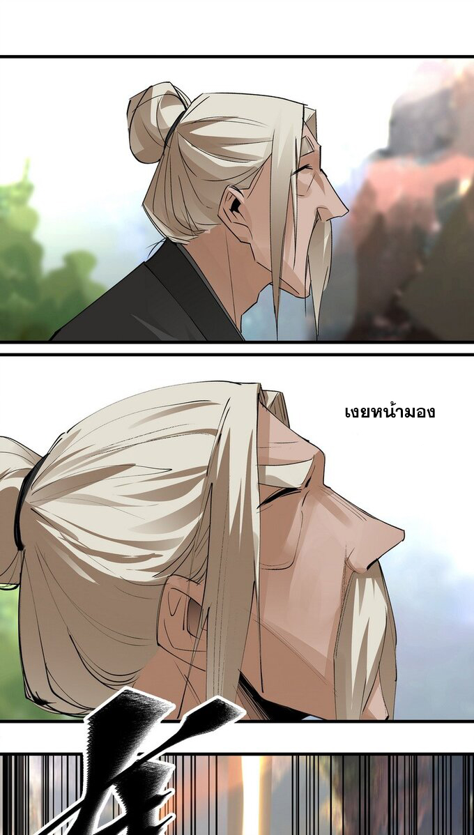 มหามรรคาสู่สวรรค์ ตอนที่ 30 หน้า 6