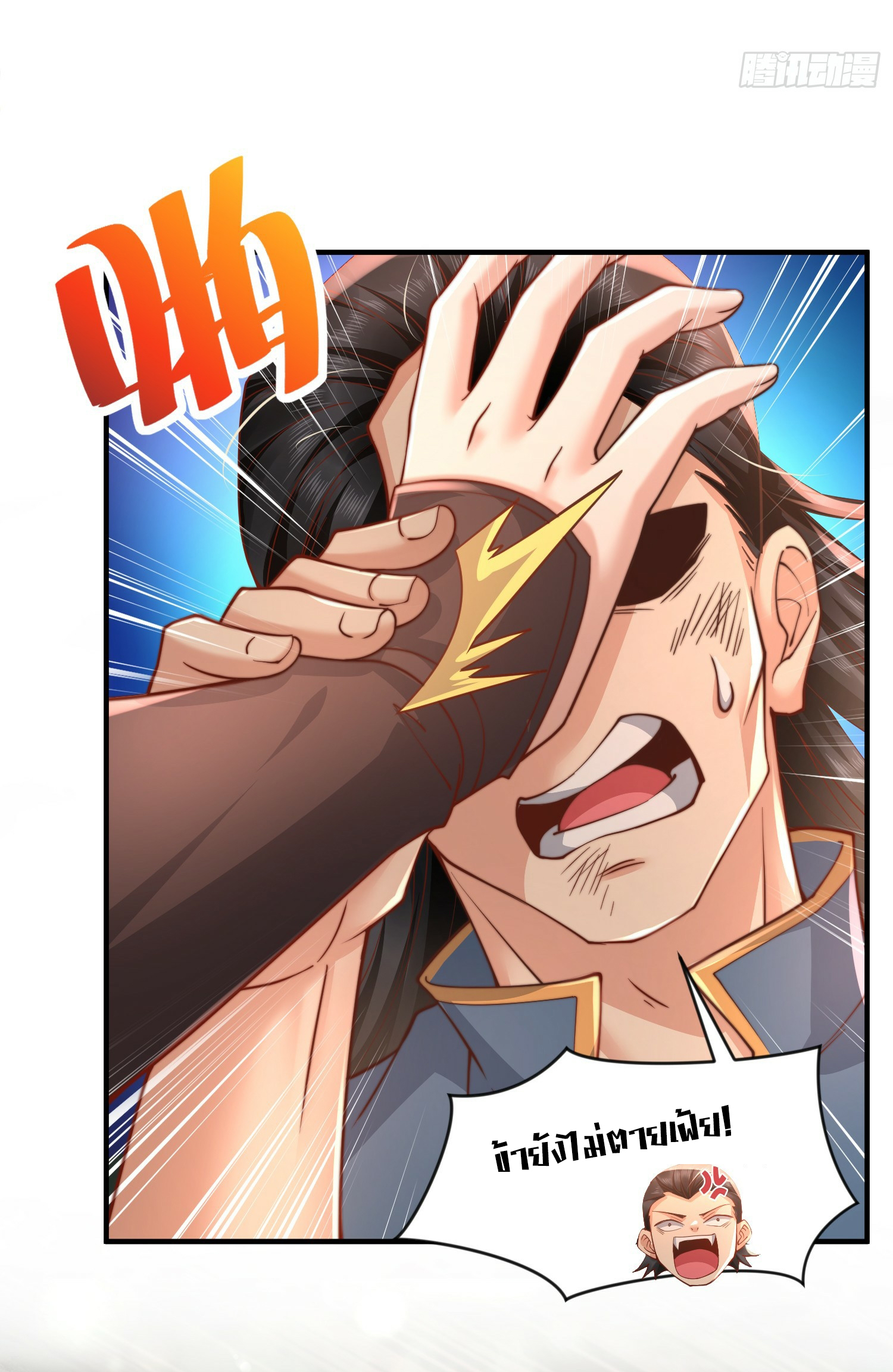 พิชิตใจท่านอาจารย์หญิงผู้งดงาม (ทันจีน) ตอนที่ 9 หน้า 32