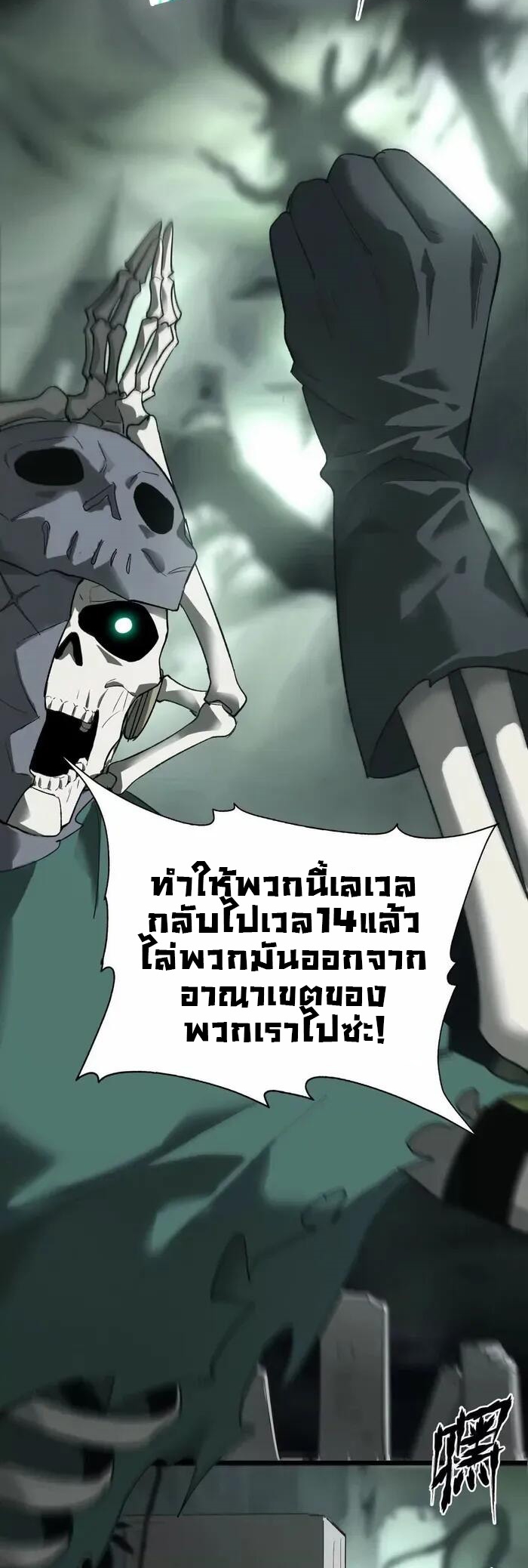 ยอดคน ณ โลกออนไลน์ ตอนที่ 13 หน้า 32