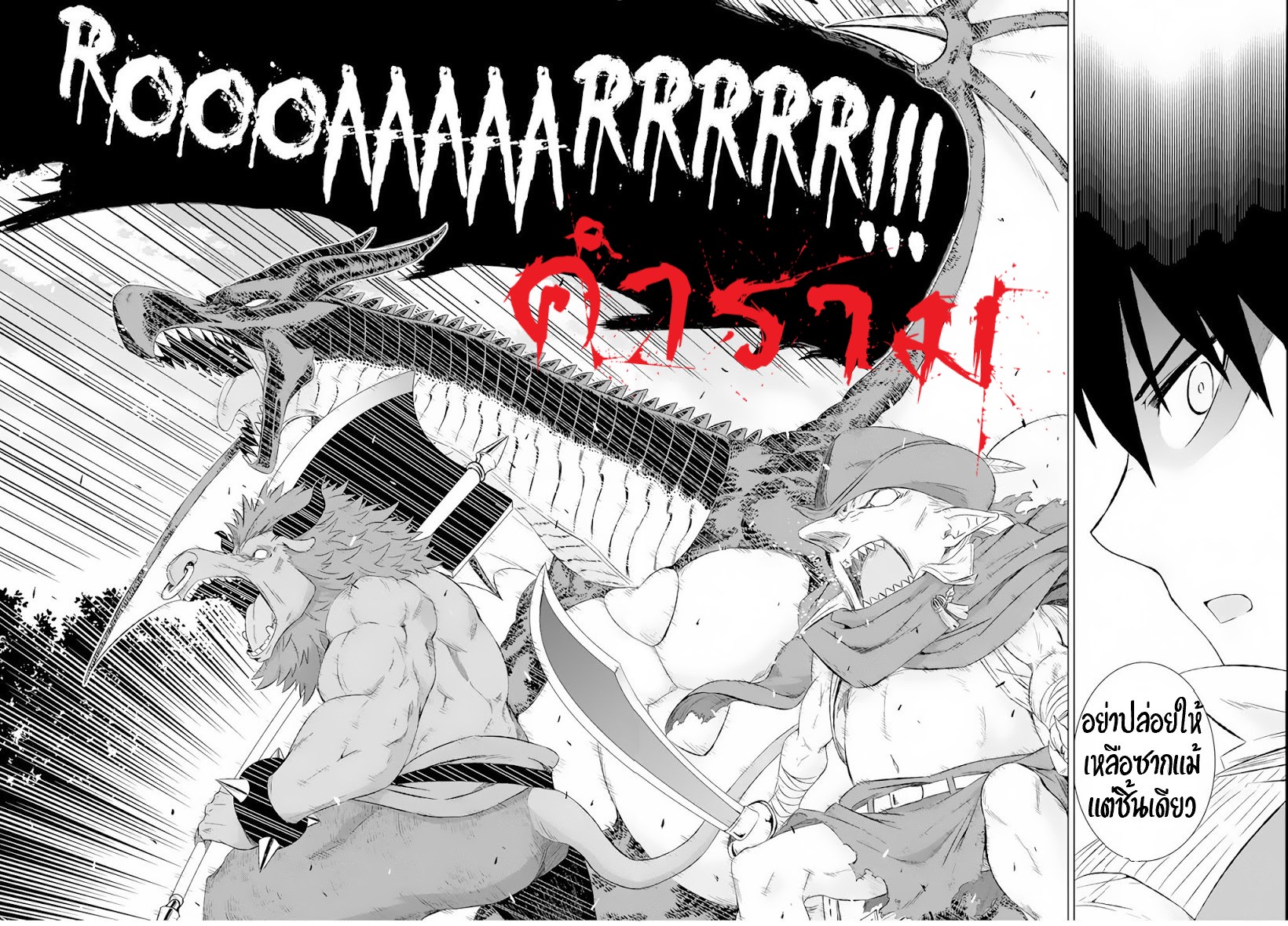 Isekai de Tadahitori no Mamono Tsukai ตอนที่ 8 หน้า 20