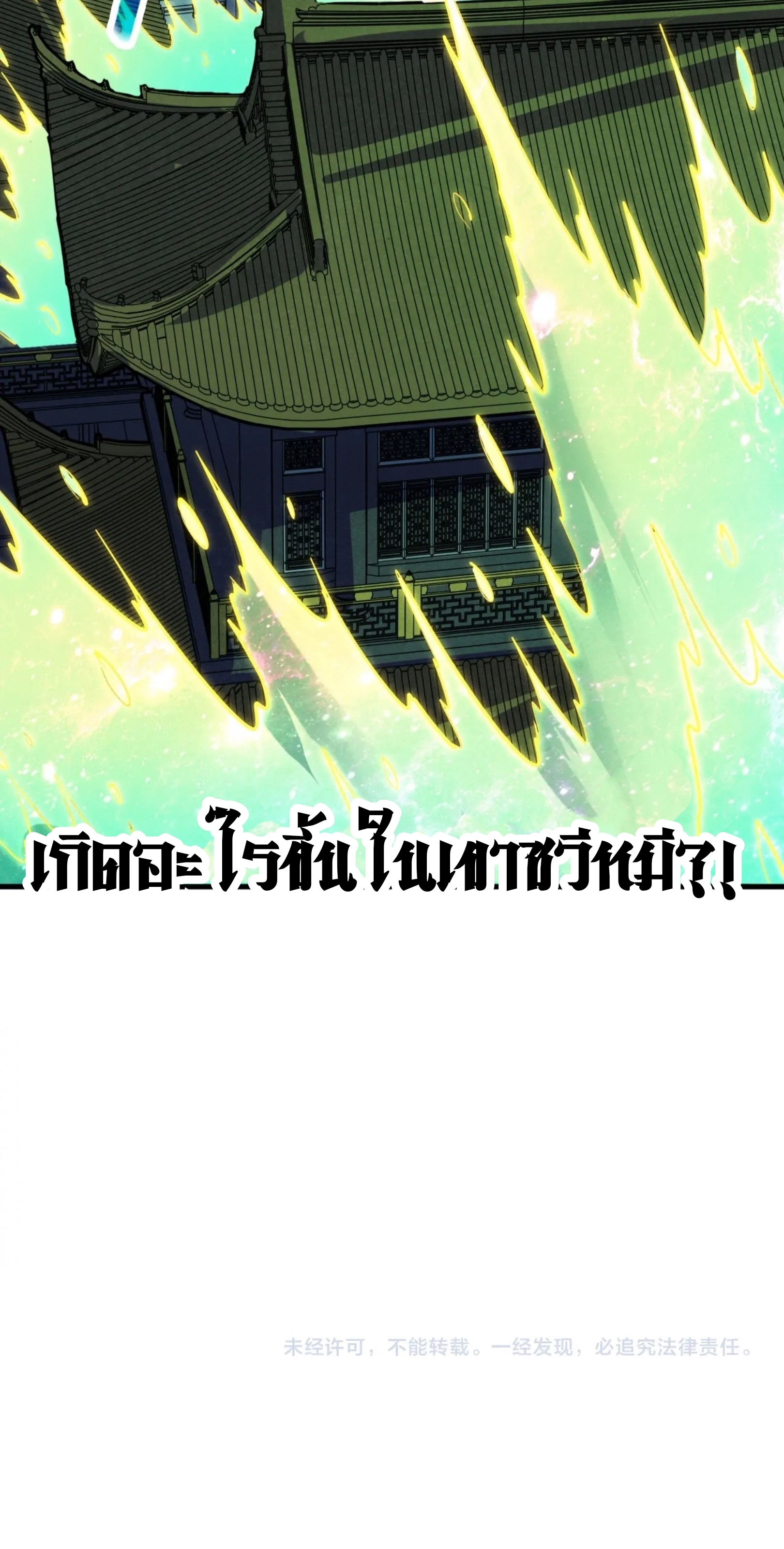 มหาเทพนิรันดร์กาล ตอนที่ 186 หน้า 76