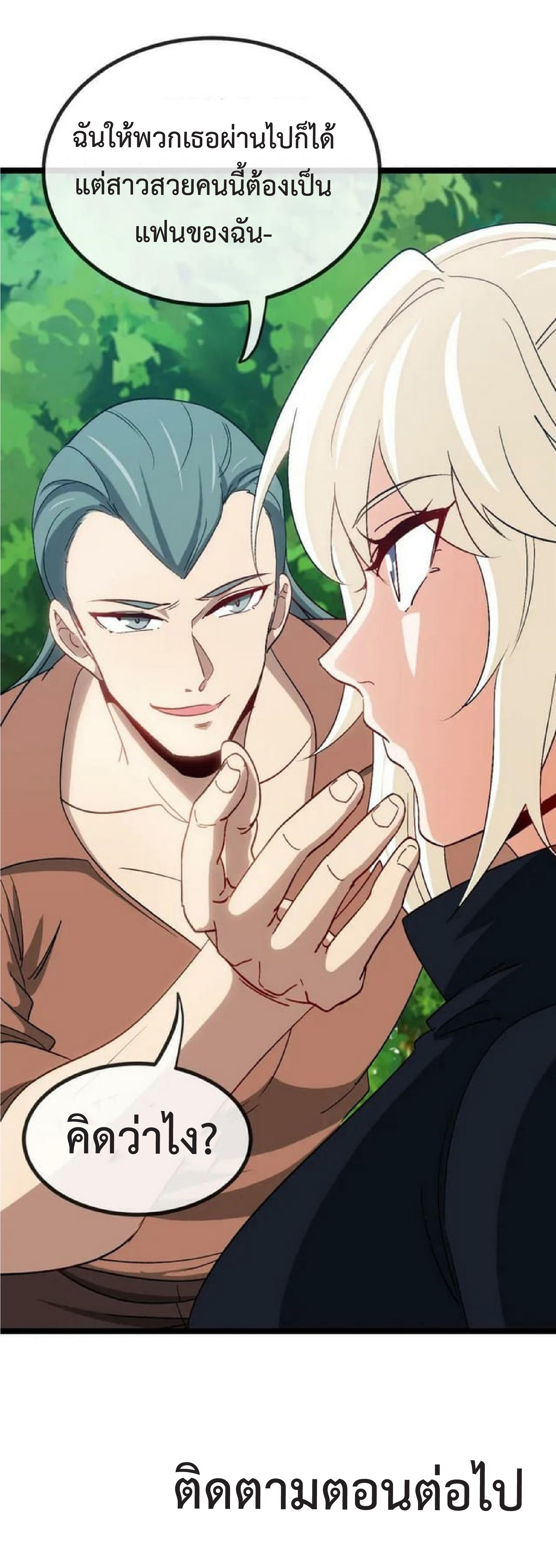 Super god system  ระบบสุดเทพ ตอนที่ 68 หน้า 55