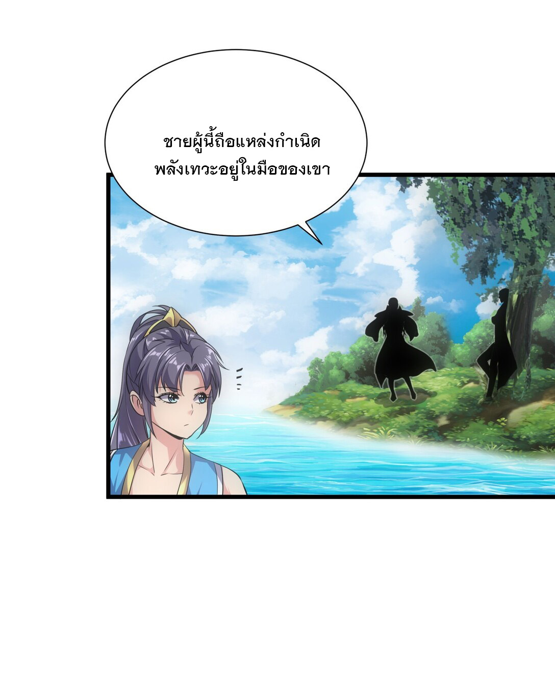 มหาเทพเอกะหมื่นบรรพกาล (จบ) ตอนที่ 11 หน้า 47