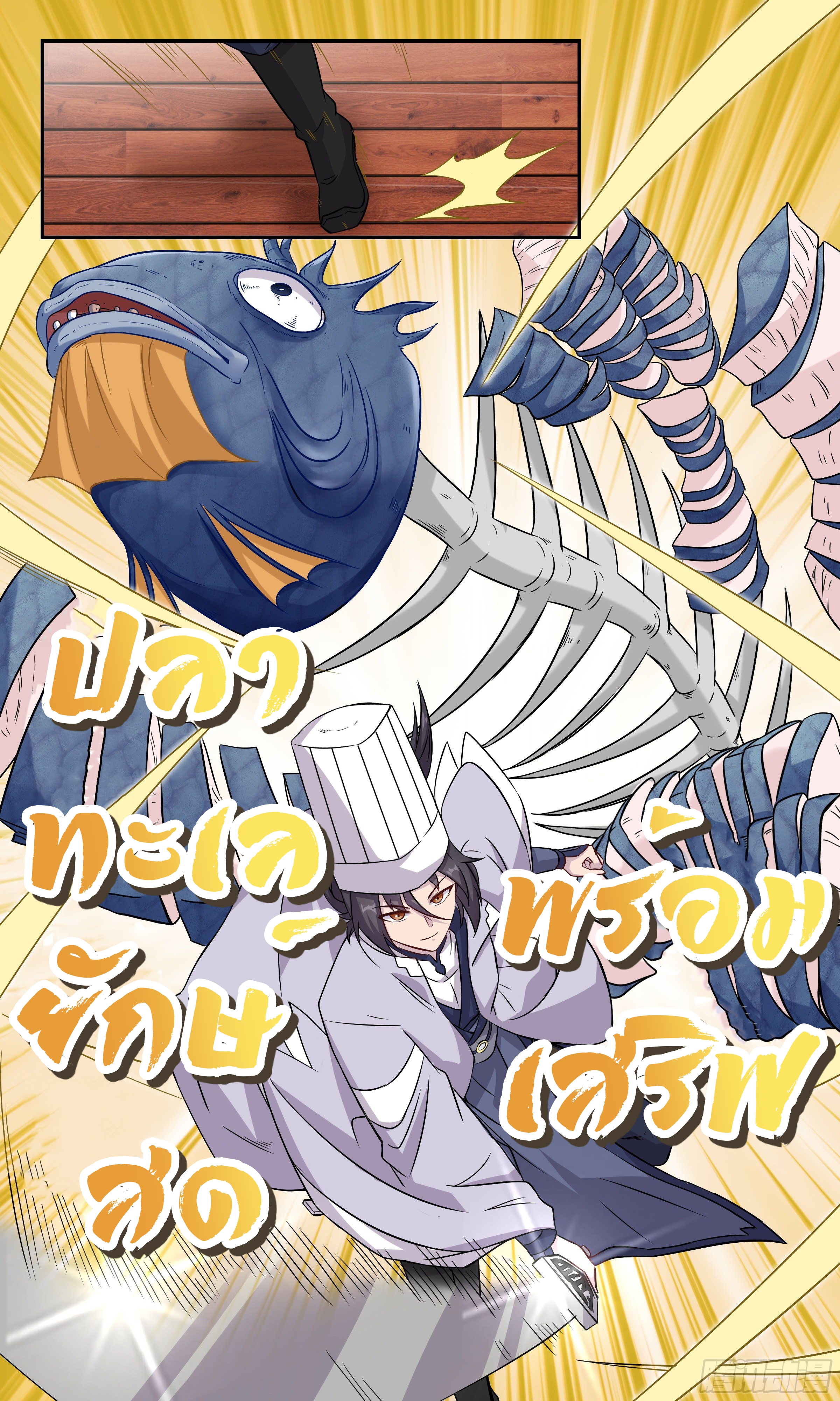 ข้าไม่ได้อยากเป็นเทพแห่งดาบ ตอนที่ 41 หน้า 8