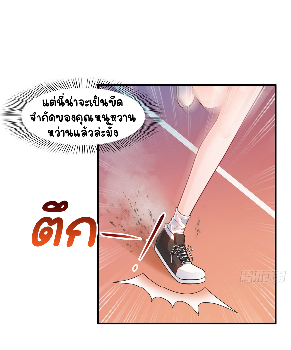 (ชนจีน)Perfect Secret Love The Bad New Wife Is a Little Sweet ตอนที่ 132 หน้า 37