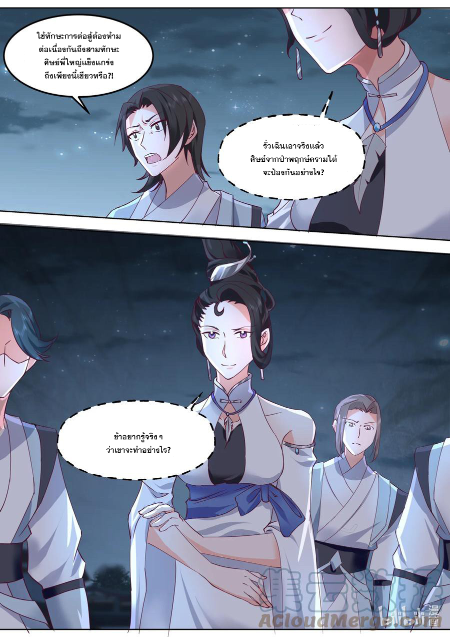 เทพสายฟ้า ราชาสงคราม ตอนที่ 705 หน้า 2