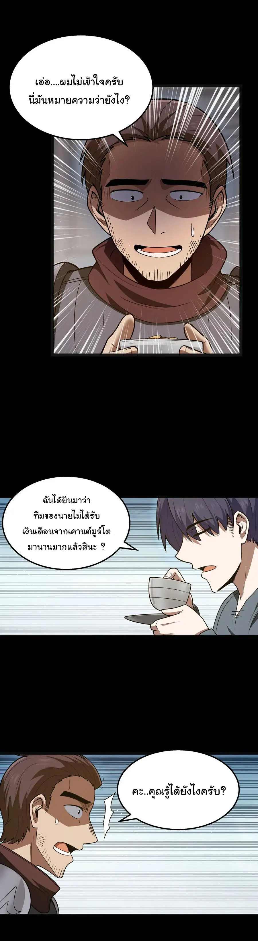 ผู้กล้าอย่างข้าจะพิชิตโลกาด้วยเงิน ( This Hero is a Money Supremacist ) ตอนที่ 23 หน้า 36