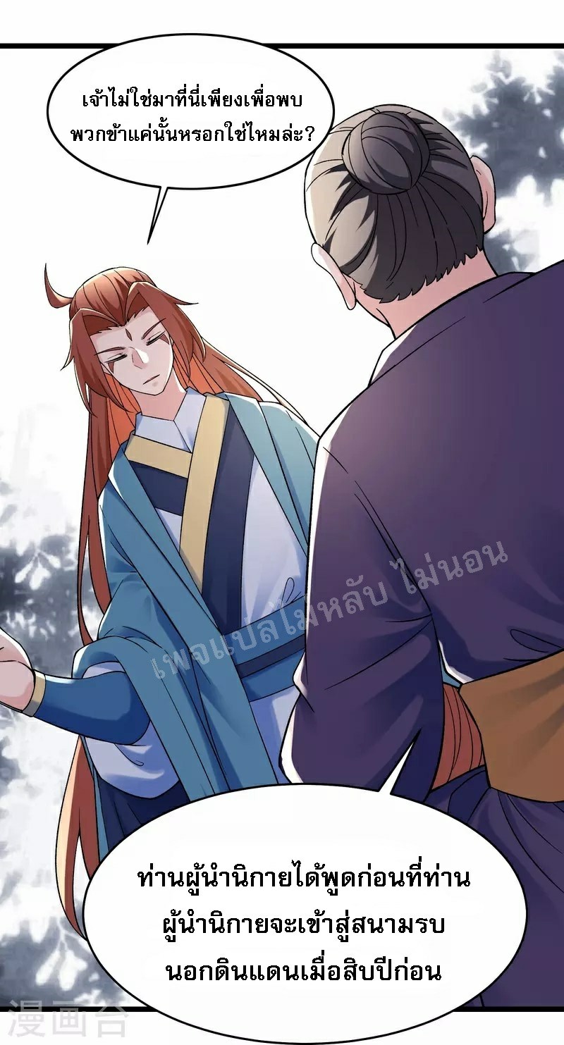 ฮาเร็มของข้ามีแต่ลูกศิษย์หญิงทั้งนั้น ตอนที่ 87 หน้า 30