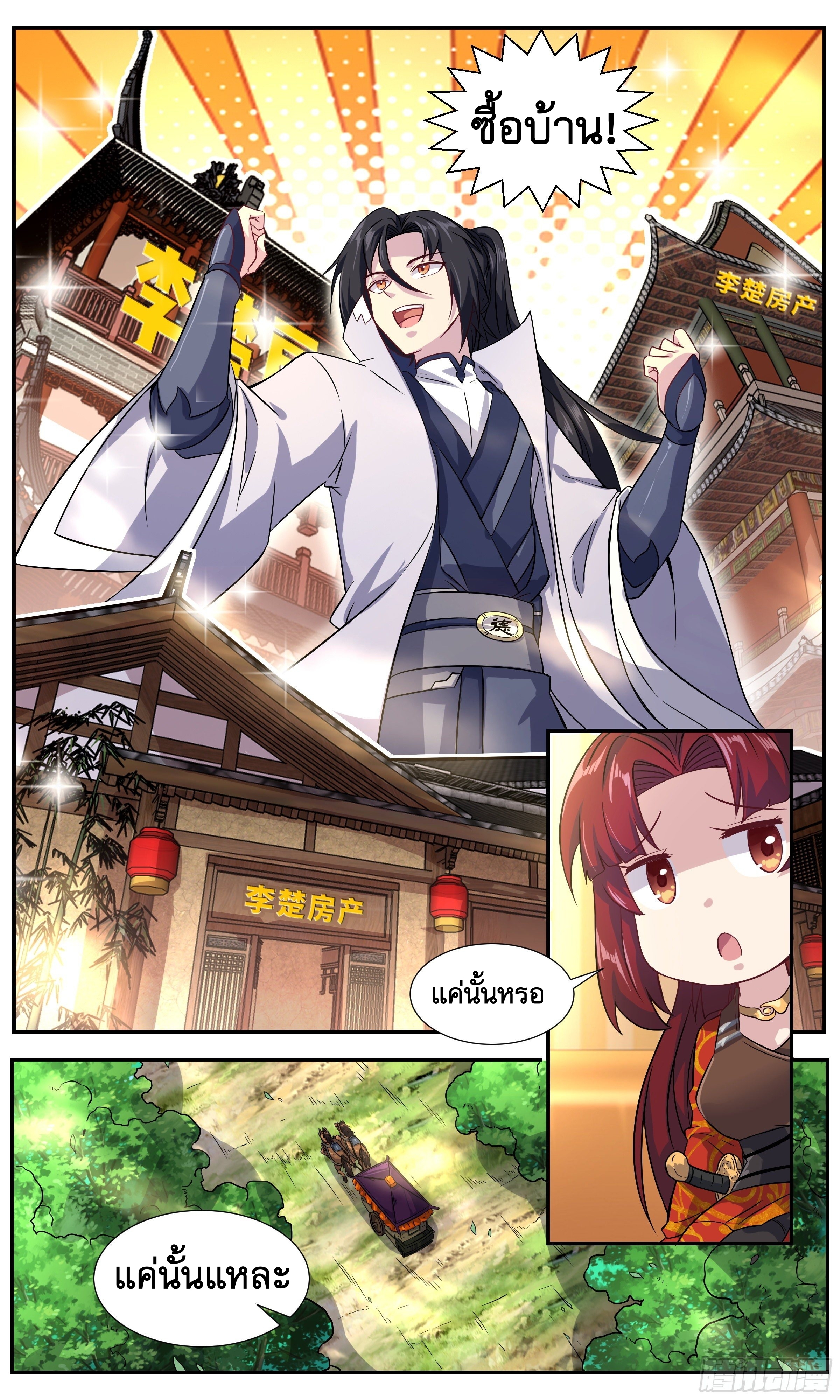 ข้าไม่ได้อยากเป็นเทพแห่งดาบ ตอนที่ 27 หน้า 9