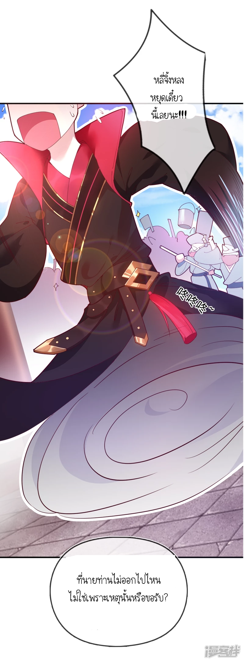 นายน้อยเจ้าสำราญแห่งราชวงศ์หมิง ตอนที่ 4 หน้า 33