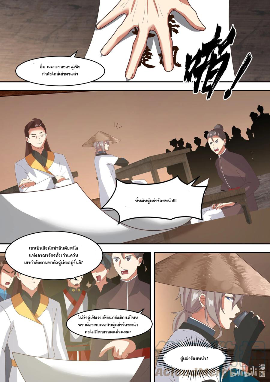 เทพสายฟ้า ราชาสงคราม ตอนที่ 321 หน้า 8