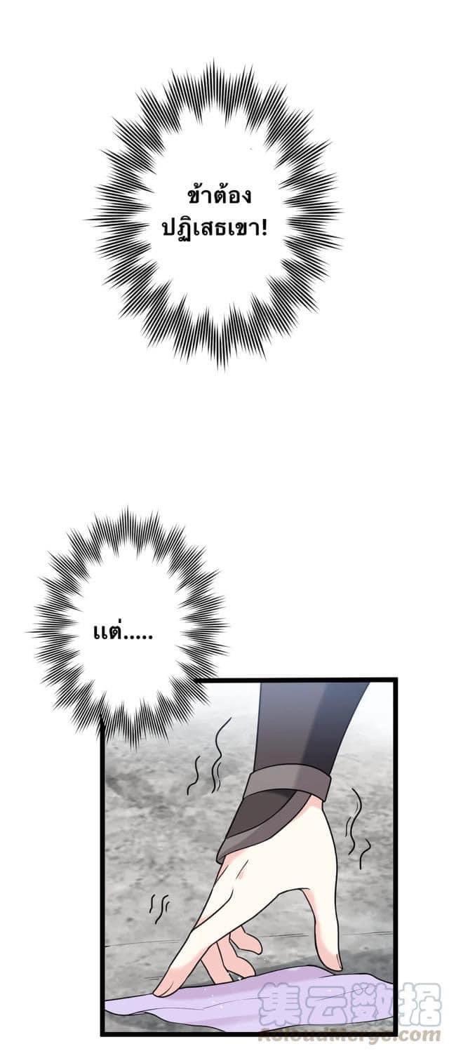 มหาบุรุษ ในตำนาน ตำนานที่หลับใหล (ศิษย์เบิ้มๆ) ตอนที่ 5 หน้า 29