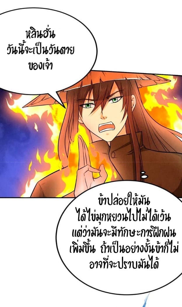 Devouring Eternity ตอนที่ 9 หน้า 3