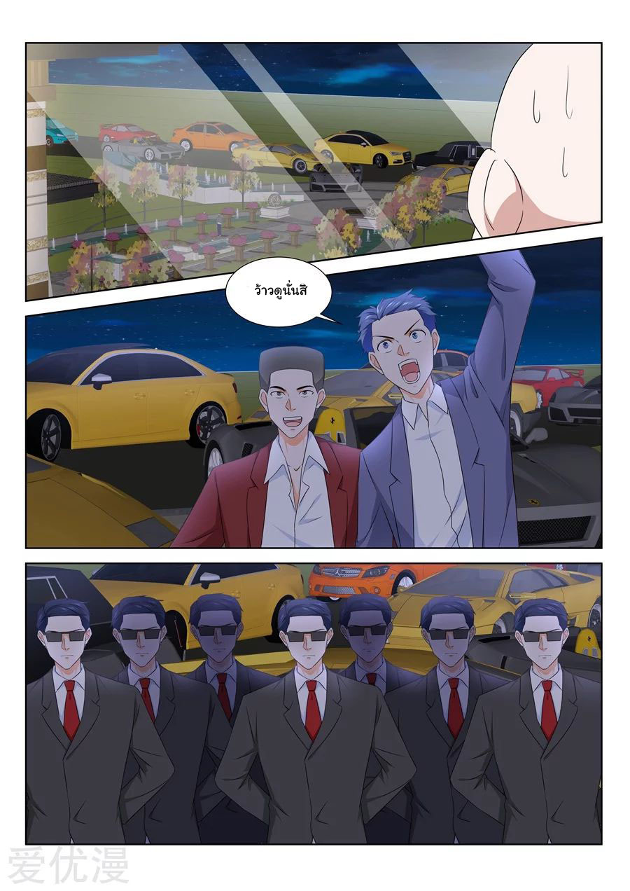 เจียงไป๋กับระบบนครหลวง ตอนที่ 193 หน้า 5