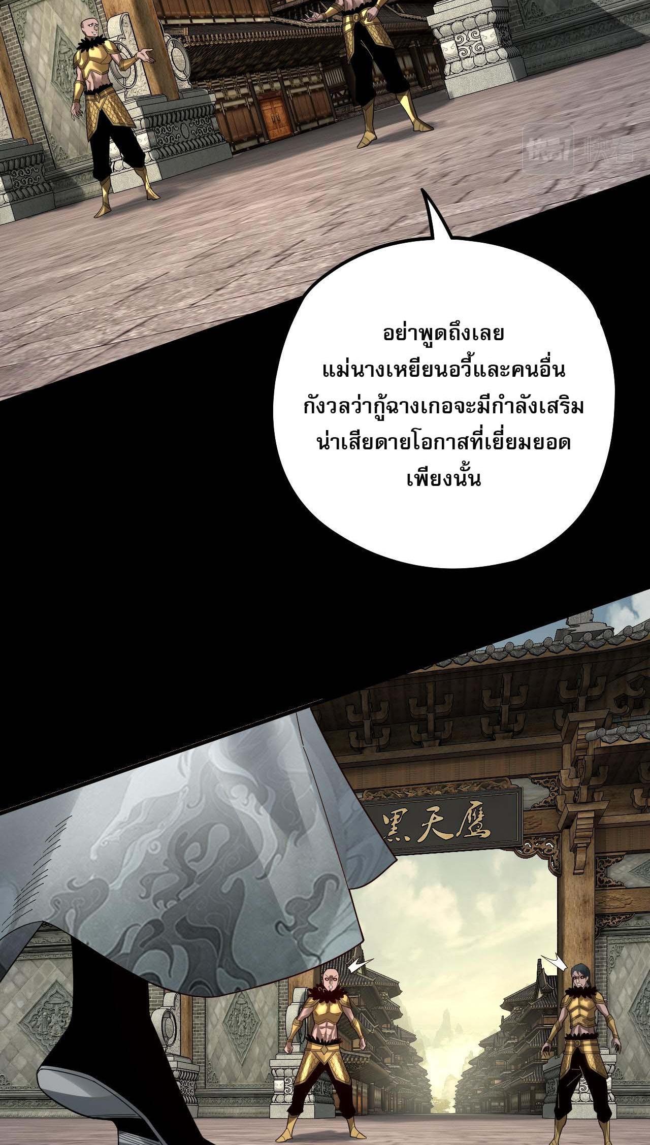 ข้าคือจอมวายร้ายผู้ยิ่งใหญ่ (ชนจีนก่อนใคร) ตอนที่ 77 หน้า 7