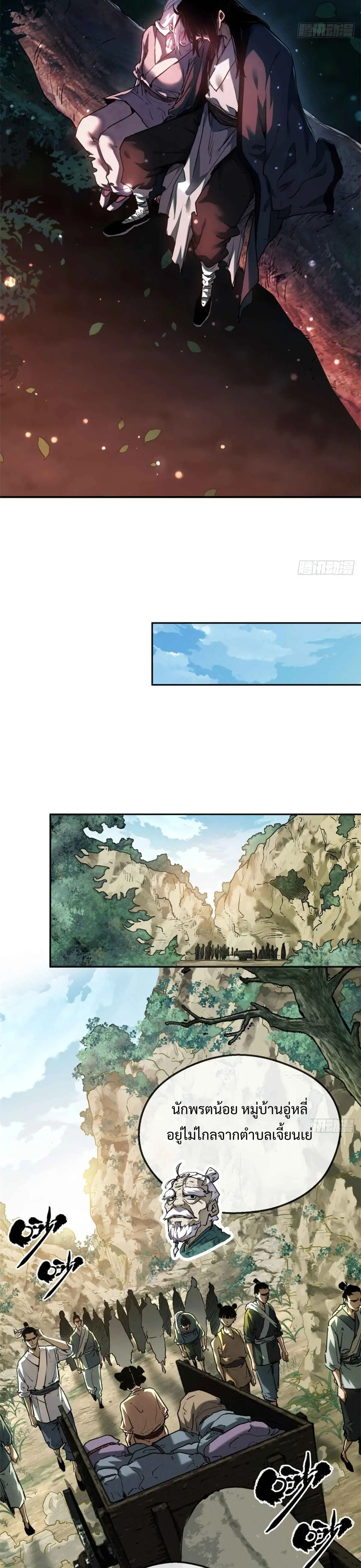 Dao of the Bizarre Immortal เซียนมรรคพิกล คนวิปลาส ตอนที่ 39 หน้า 4