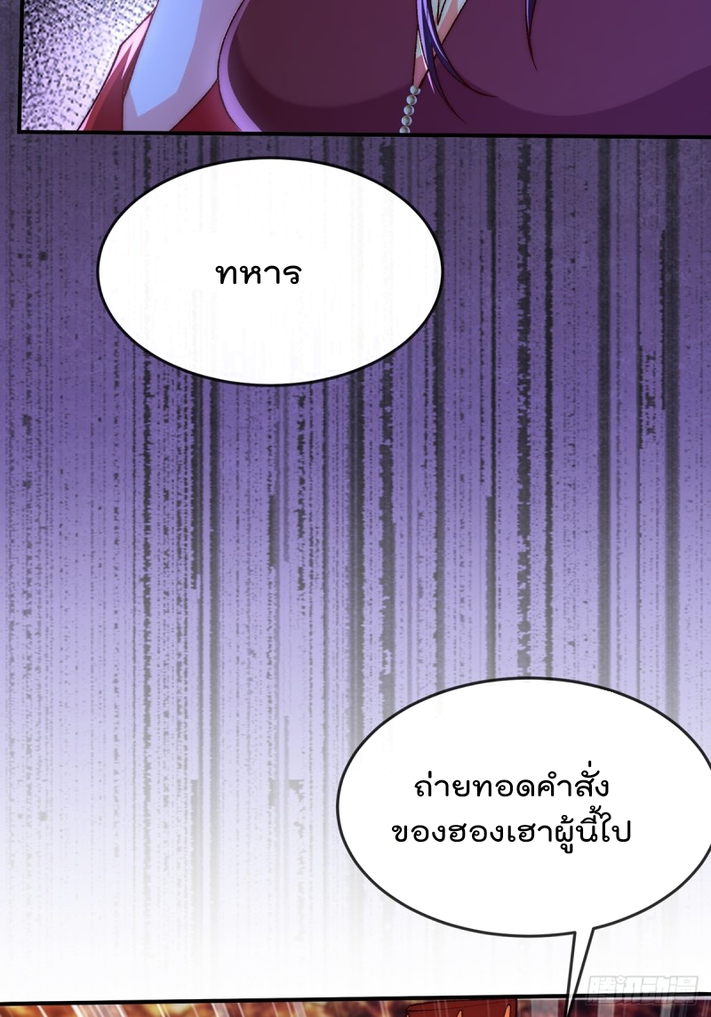 ภรรยาที่น่ารักของข้าคือจอมวายร้ายผู้ยิ่งใหญ่ ตอนที่ 3 หน้า 43