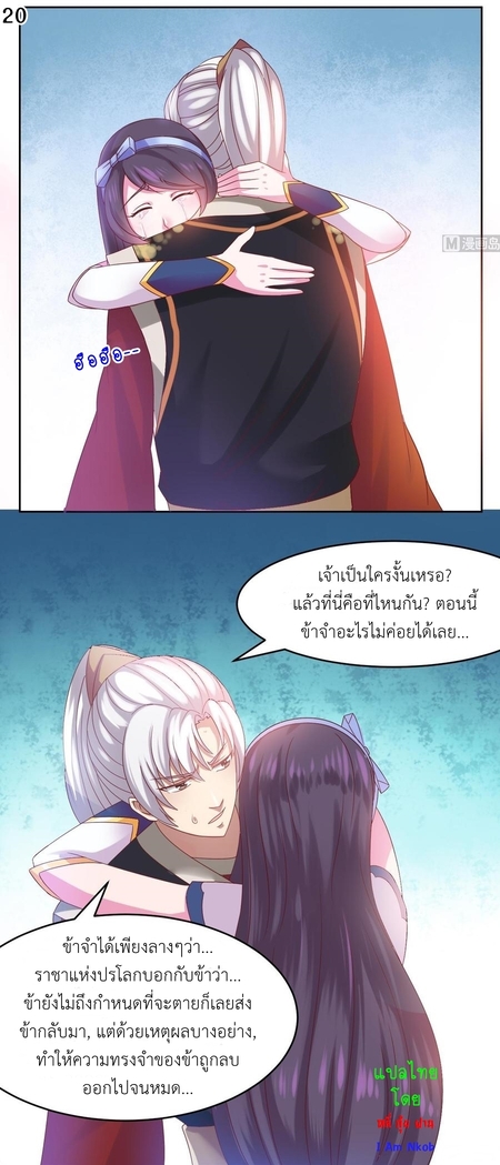 มหาจอมปราชญ์ ปราณเทวะ ตอนที่ 1 หน้า 21