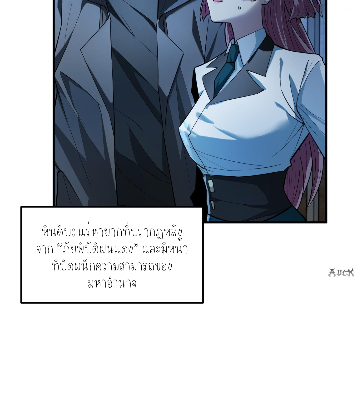 ฉันเป็นปีศาจในดวงดาว ตอนที่ 20 หน้า 44
