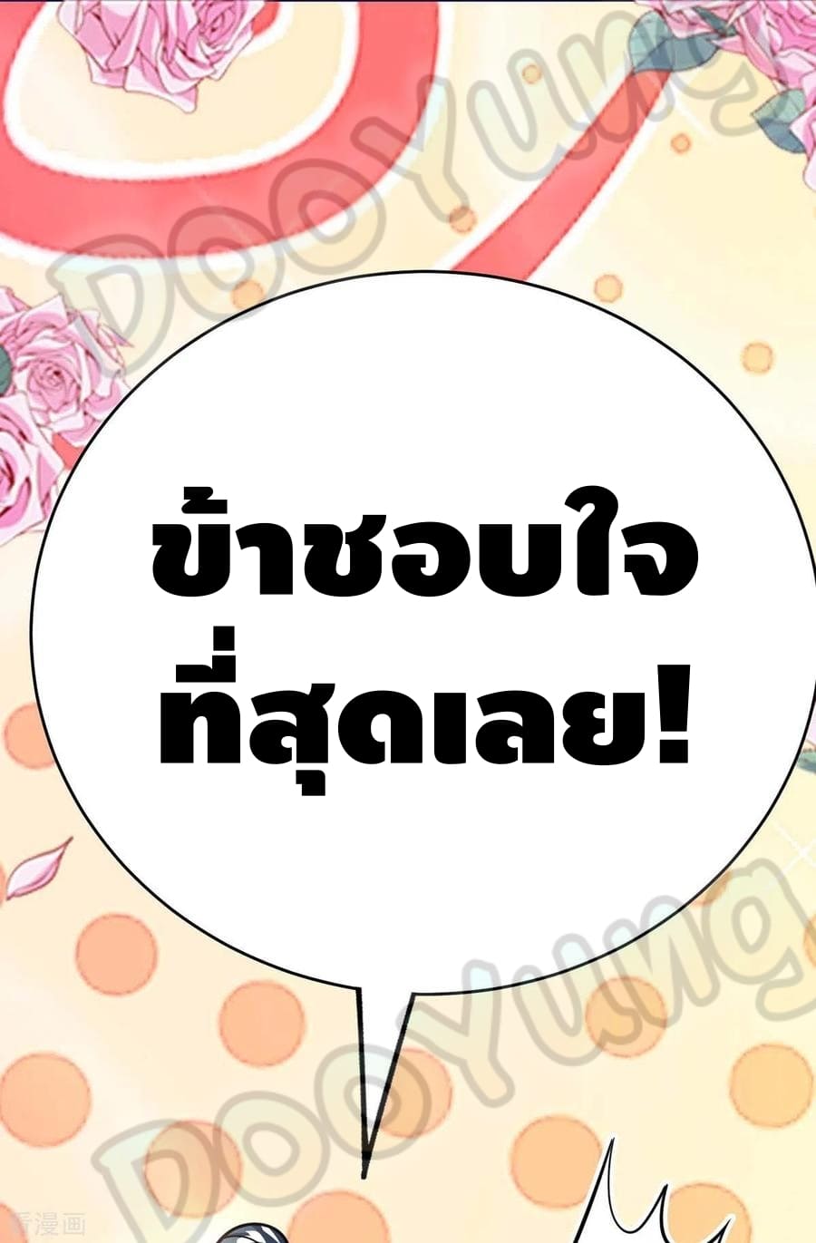 Eternal first son-in-law ตอนที่ 141 หน้า 13